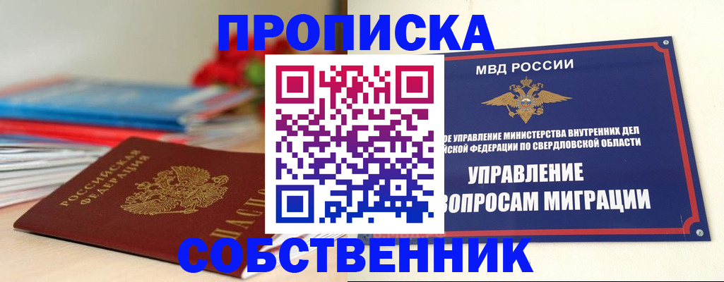прописка для военкомата в Лениногорске