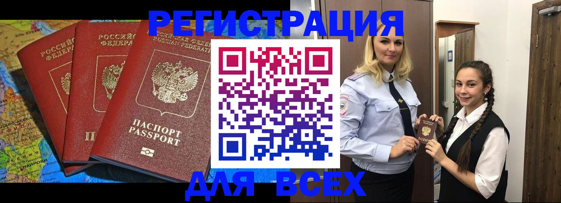 прописка для школы в Лениногорске