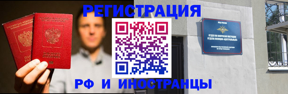 прописка иностранных граждан в Лениногорске